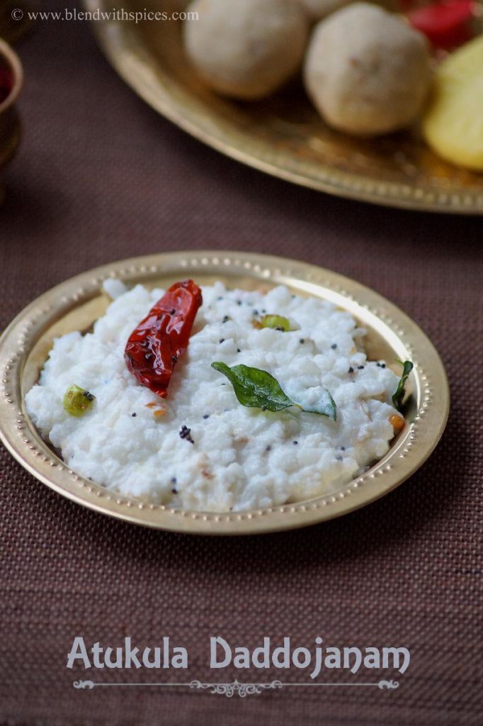atukula daddojanam, atukula recipes, how to make dahi poha, recipes for krishna jayanthi